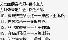 关于张飞穿针歇后语