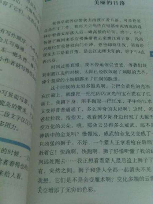 描述自然的段落