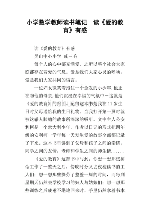小学老师的阅读经历