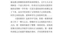 小学教师读书心得体会