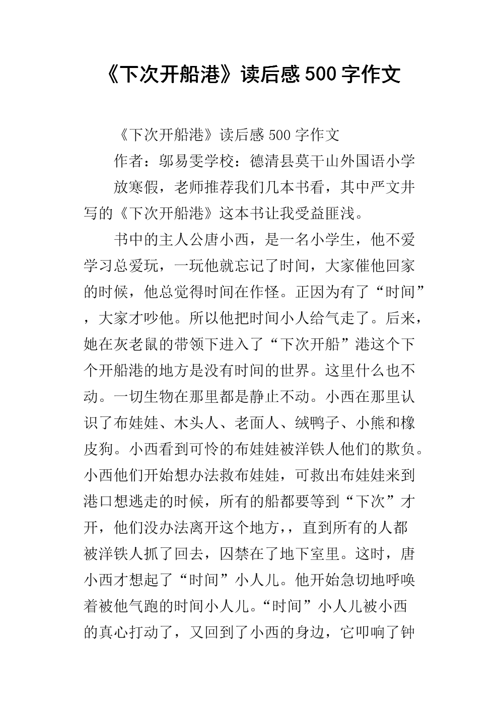 一字千金阅读后500字