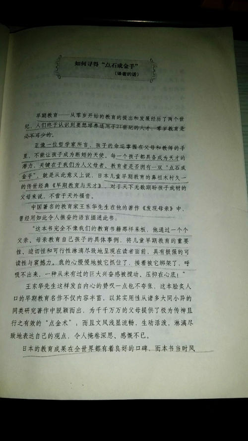 具有教育意义的杰作阅读经验