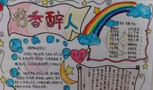 小学生读书感悟