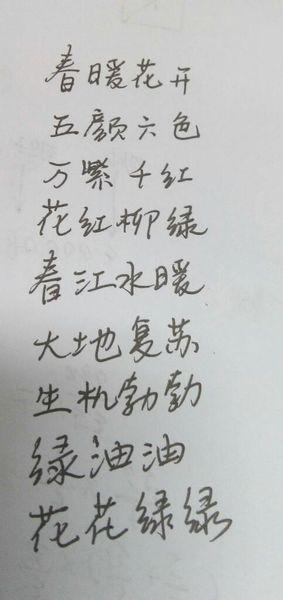 句子和单词描述春天
