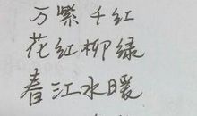 描写春天的句子和词语