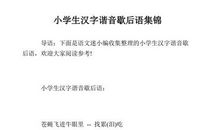 小学四年级歇后语集锦