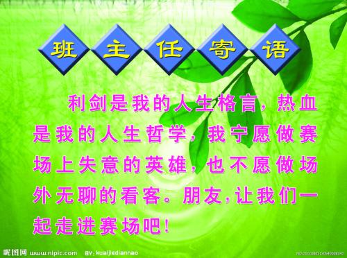 六年级老师的话