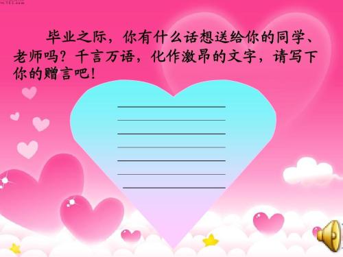 化学老师毕业贺词