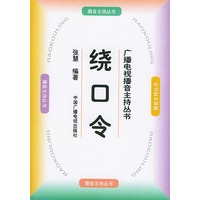 绕口令