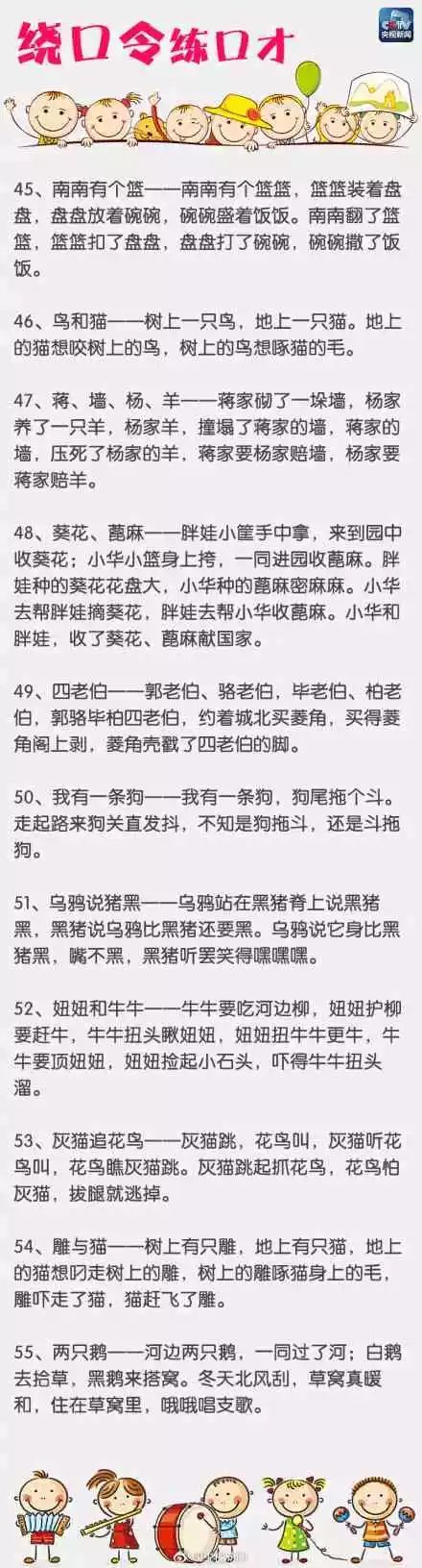 黑色化学肥料绕口令的全文