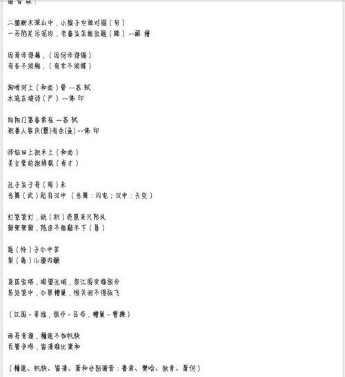 谐音古诗