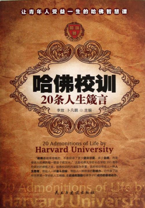 哈佛曼陀罗
