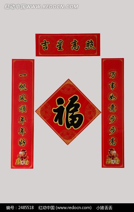 马年春节对联