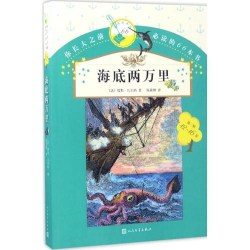 海底两万英里汇总