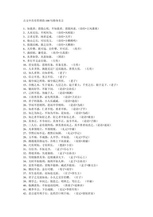 关于修身的一百句名言