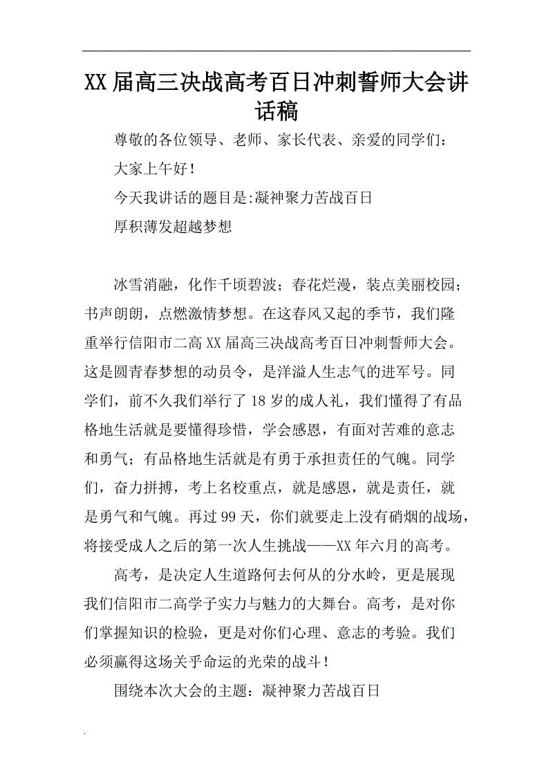 冲刺学生的演讲