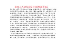 公司新人入职演讲稿