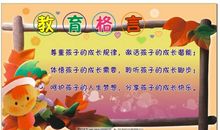 教育孩子名言警句