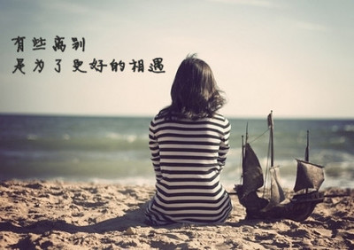 离别座右铭