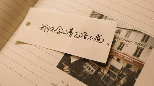 记住过去的句子