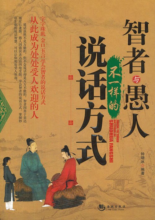 智者之语
