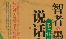 智者的话