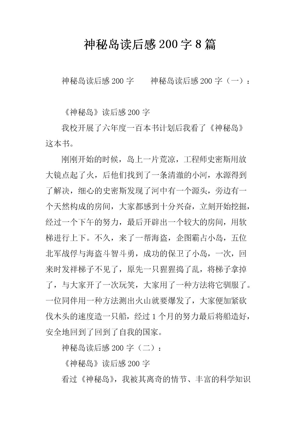 读傅雷的书后200个字