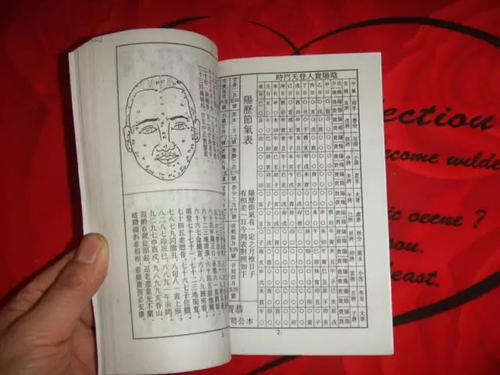 算命