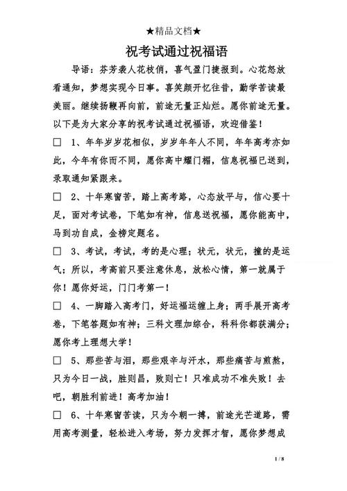 期末考试的祝福