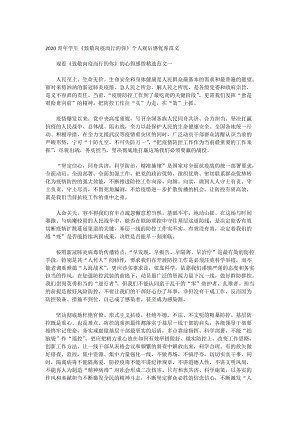 专业影评范文
