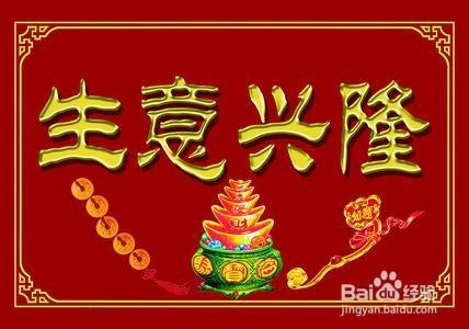 商业祝贺