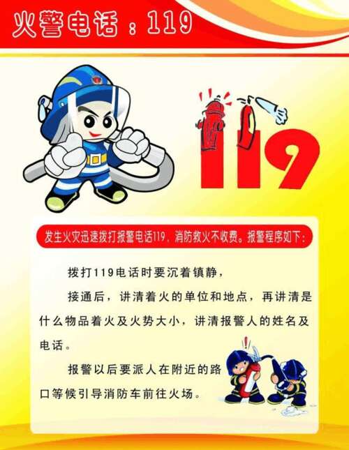 119消防日宣传口号