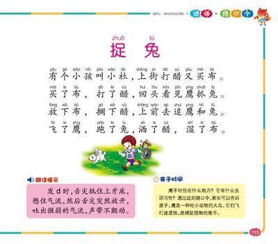 超硬绕口令