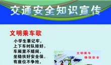 交通安全知识顺口溜