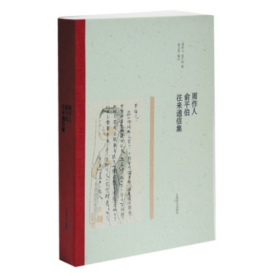周作人：成为友谊豆