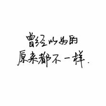 低调的句子