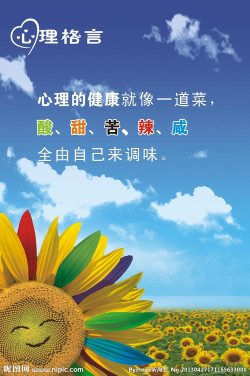 心理格言