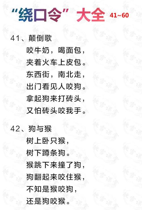 中国最艰难的绕口令