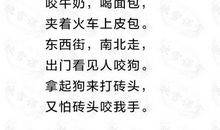 中国最难绕口令