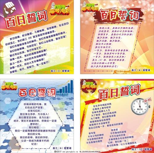 300天冲刺宣誓