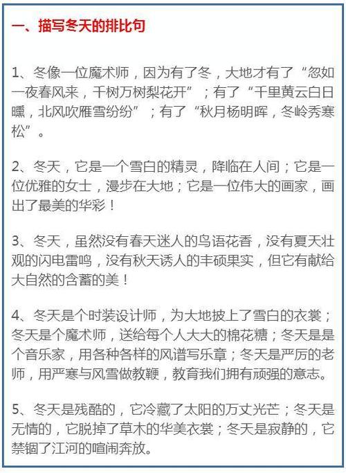 形容冬天的寓言