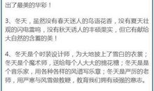 描写冬天的比喻句