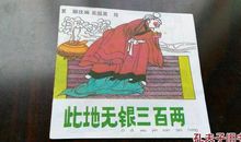 关于此地无银三百两歇后语