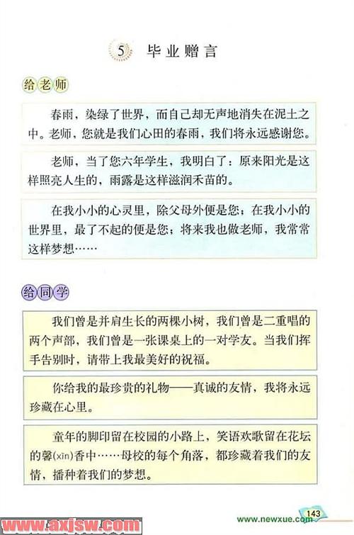 班主任给学生的毕业贺词