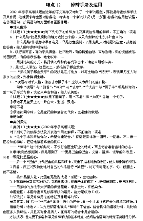 复习高中期末考试冲刺的六种方法