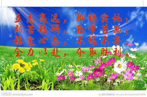 高三励志标语