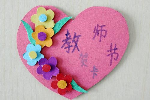 教师节贺卡