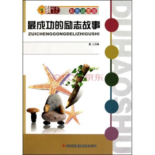 经典励志故事：他只成功了两次