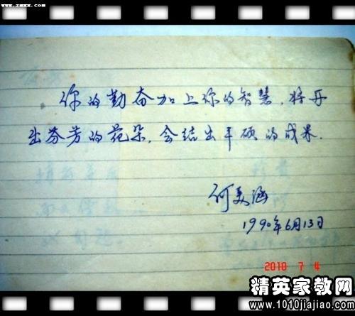 老师的话