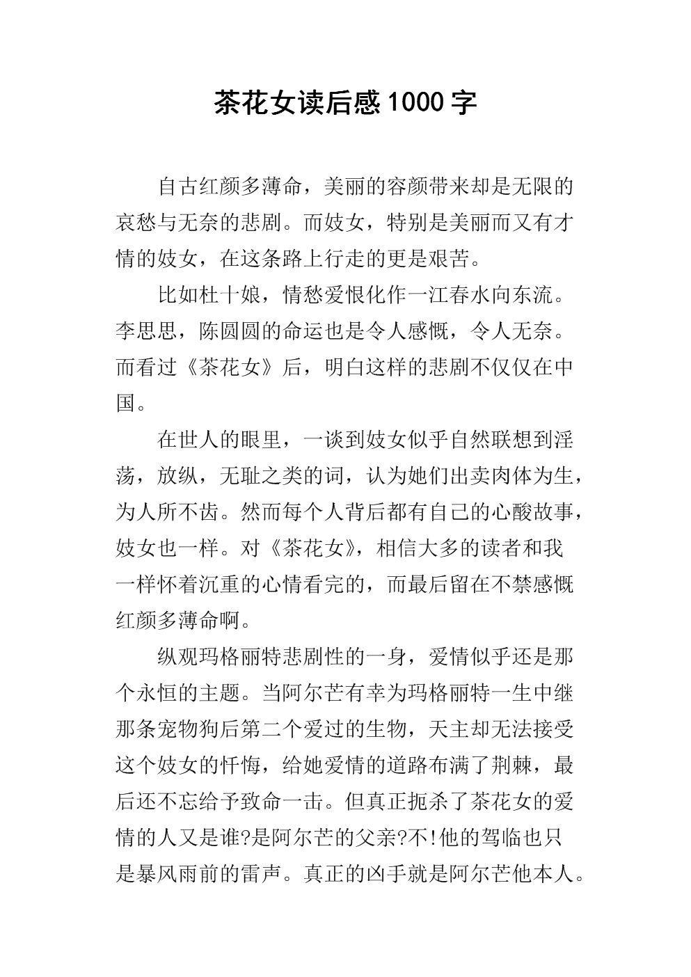 名人阅读1000字